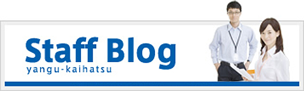 スタッフブログ