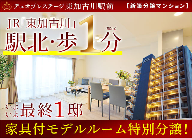 デュオプレステージ東加古川駅前